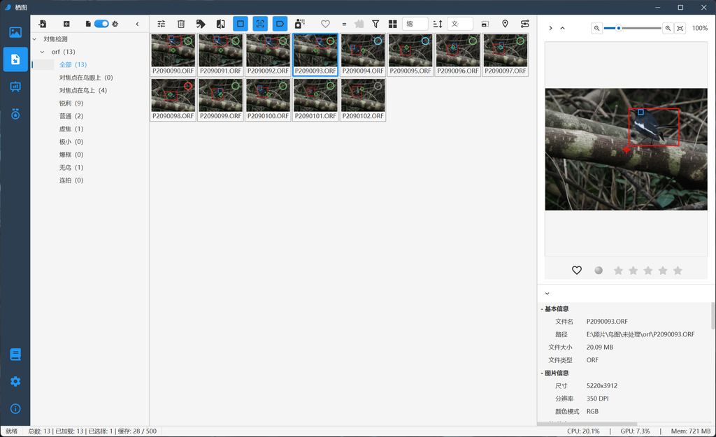 精准的对焦检测